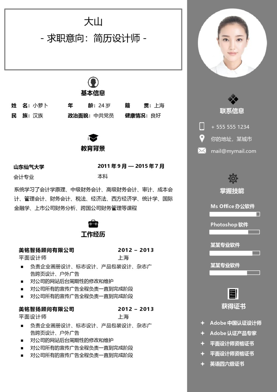 清新简约简历模板双页 (3).docx_第1页