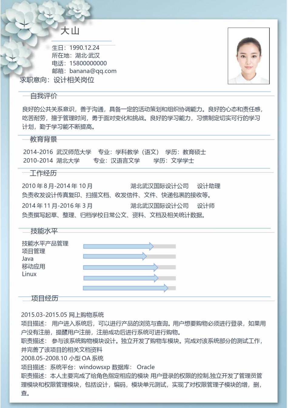 清新简约简历模板 (3).doc_第1页