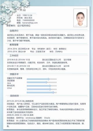 清新简约简历模板 (3).doc