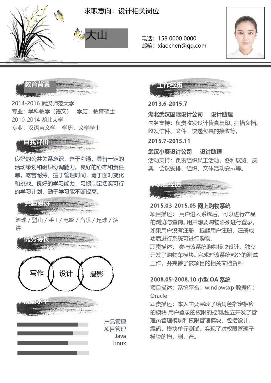 清新简约简历模板 (2).doc_第1页