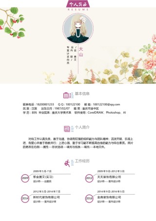 清新简约简历模板 (2).docx