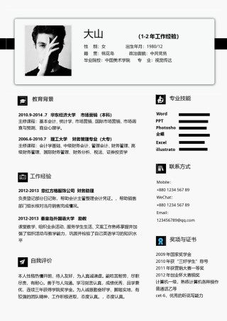 清新简约简历模板 (1).doc