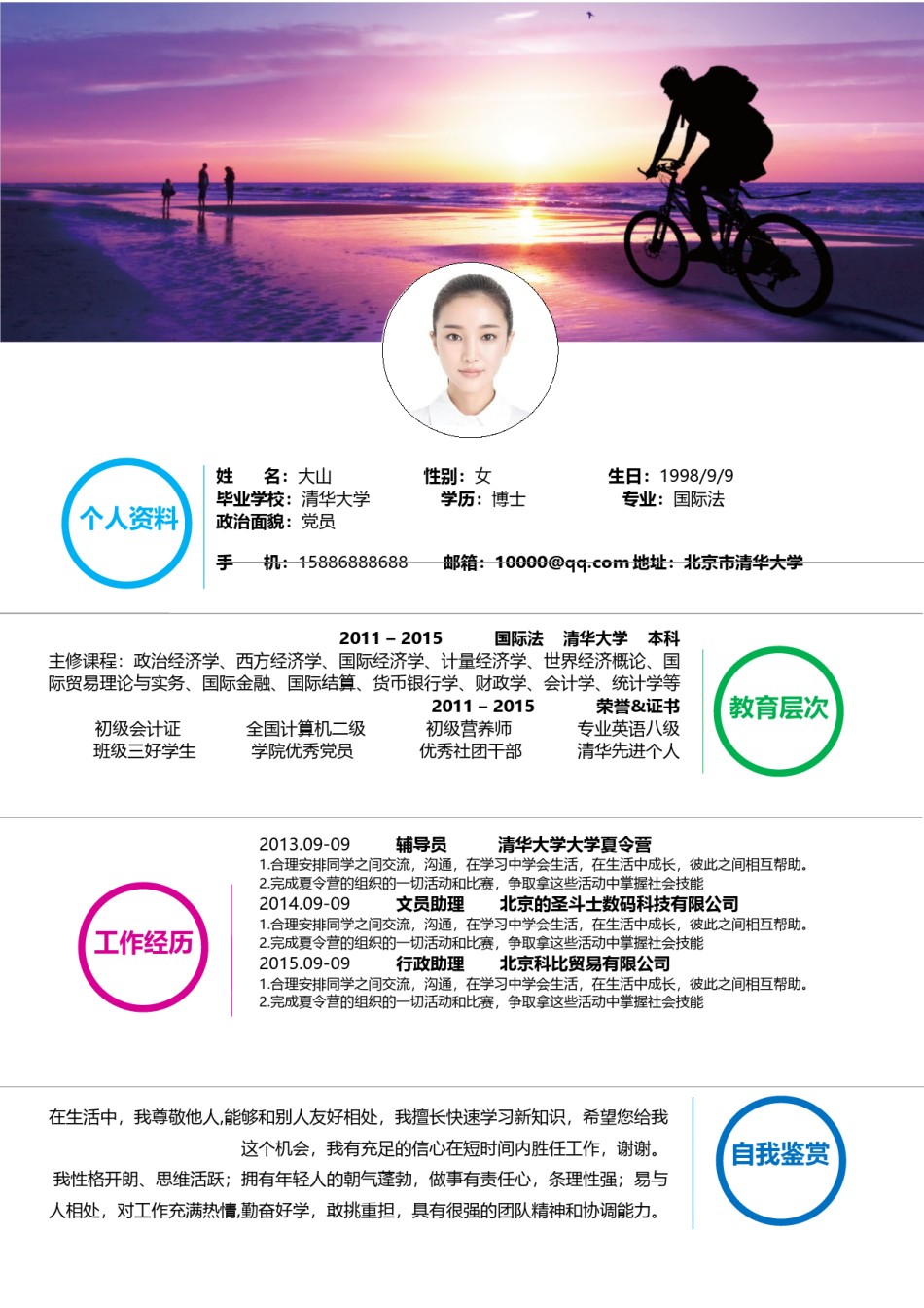 清新简约简历模板 (14).docx_第1页