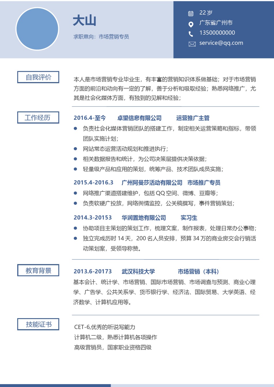 清新简约简历模板 (13).docx_第1页