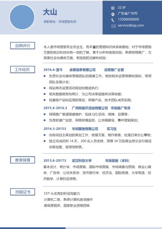 清新简约简历模板 (13).docx