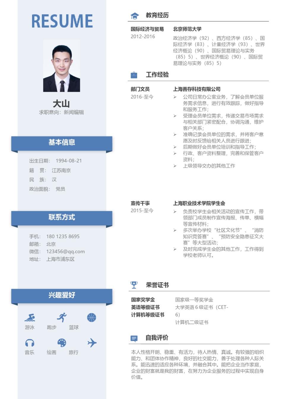 清新简约简历模板 (12).docx_第1页