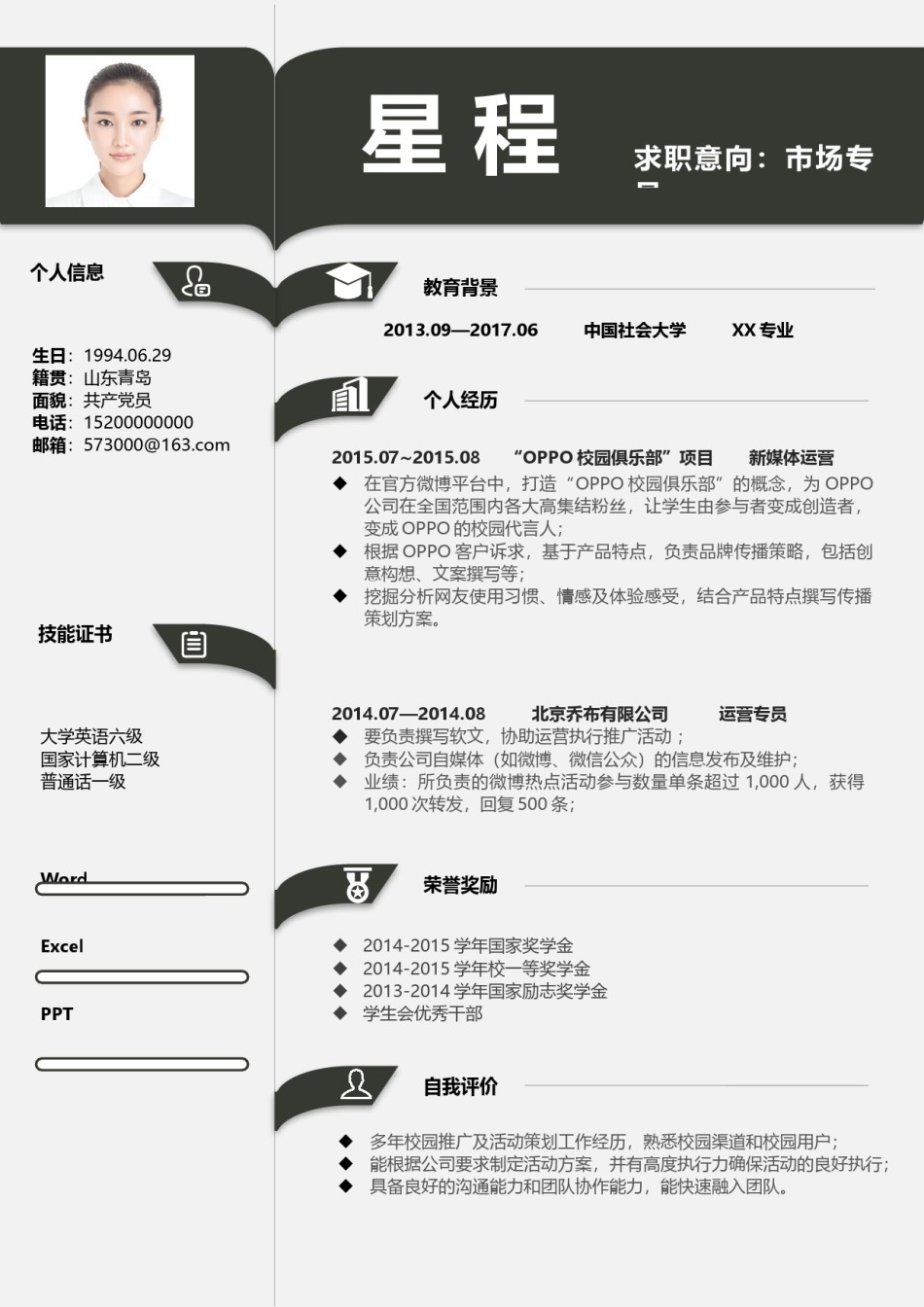清新简约简历模板 (9).docx_第1页