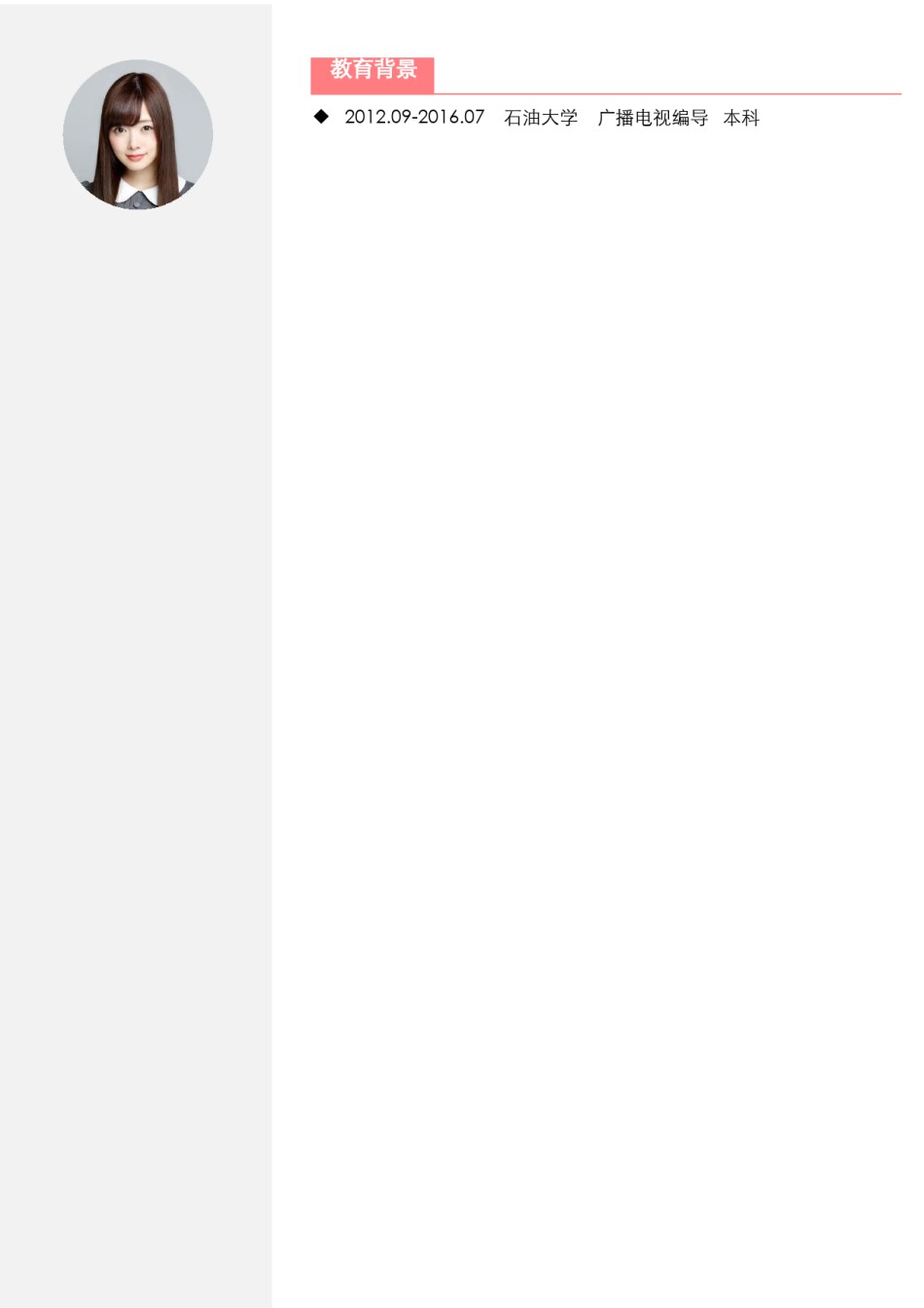 清新简约简历模板 (10).docx_第1页