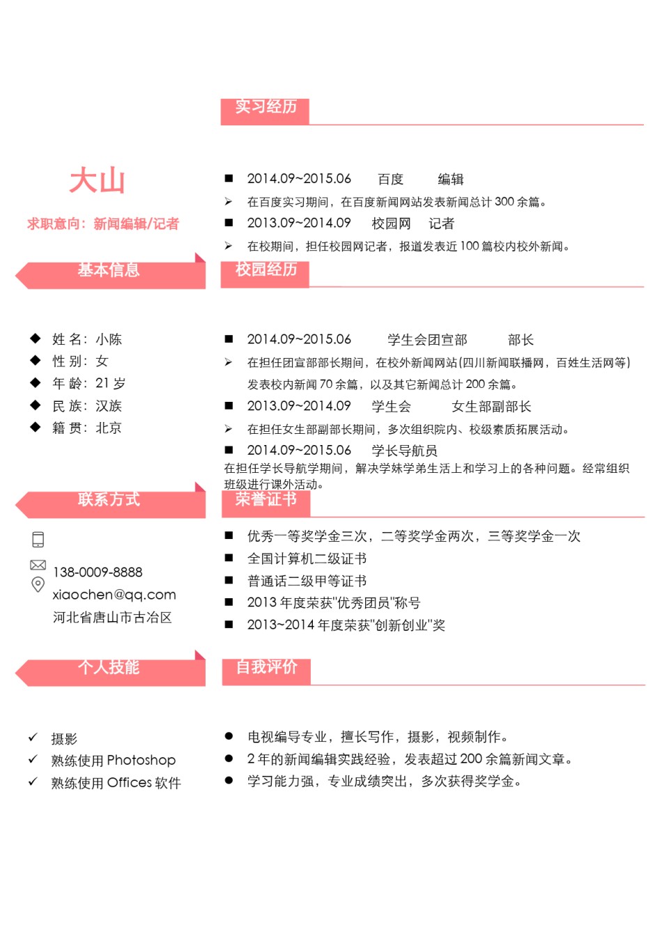 清新简约简历模板 (10).docx_第2页