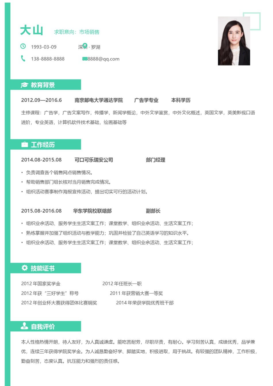 清新简约简历模板 (8).docx_第1页