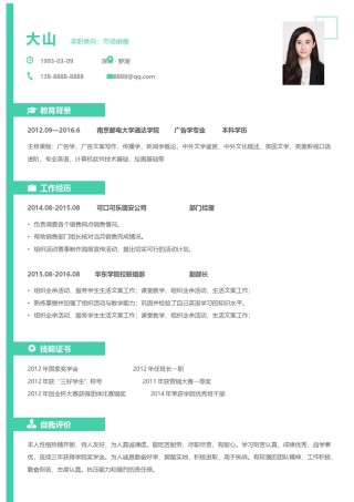 清新简约简历模板 (8).docx