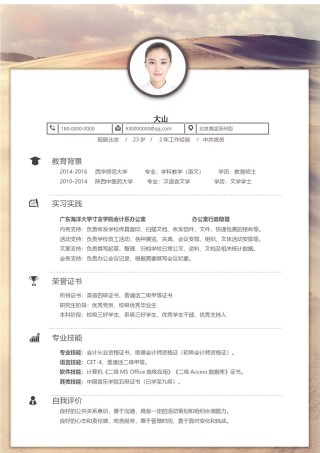 清新简约简历模板 (7).docx