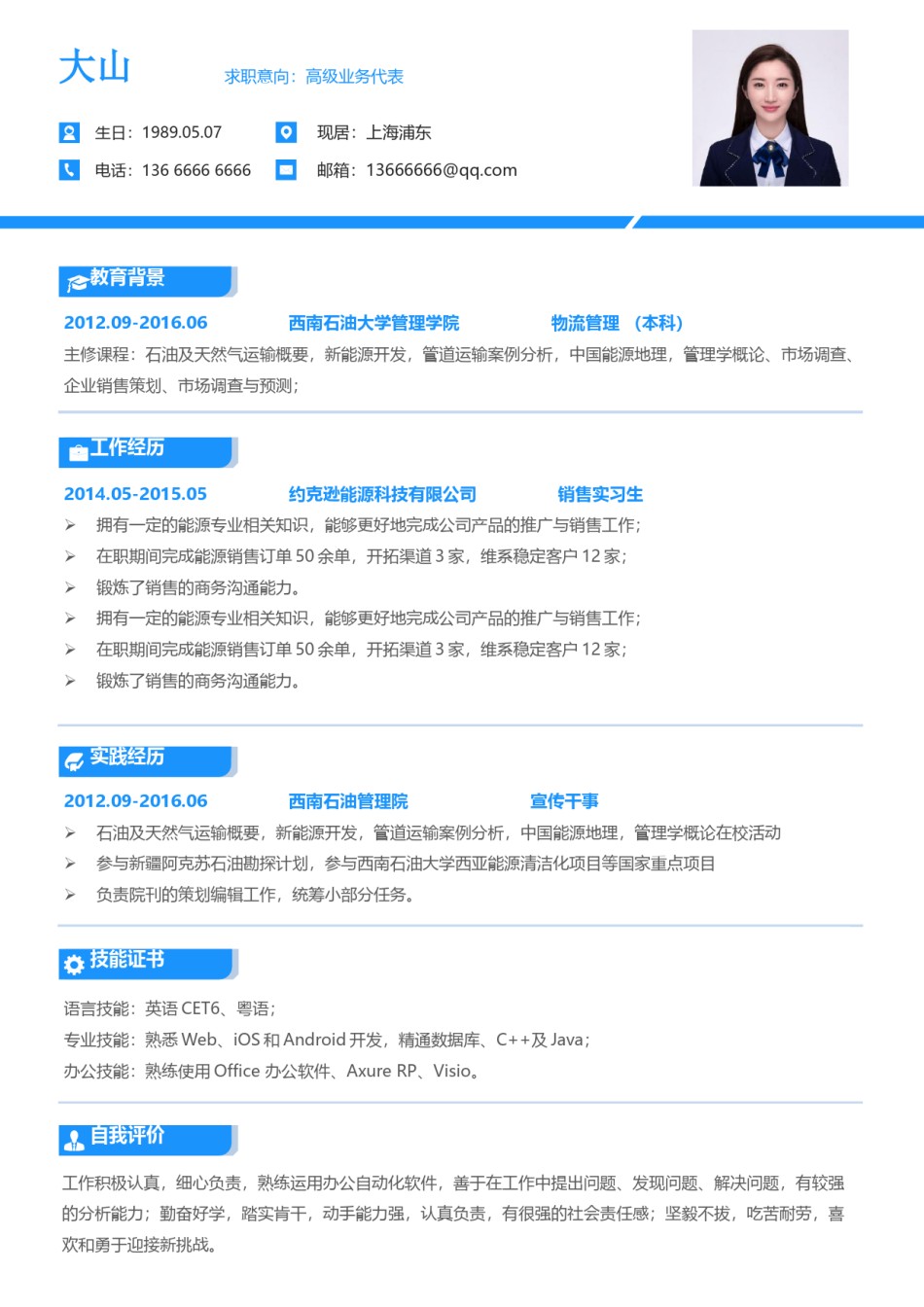 清新简约简历模板 (4).docx_第1页