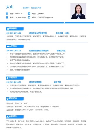 清新简约简历模板 (4).docx