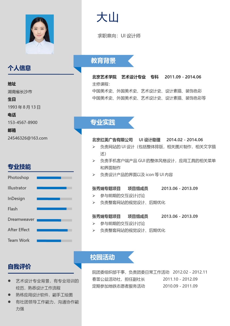 清新简约简历模板 (3).docx_第1页