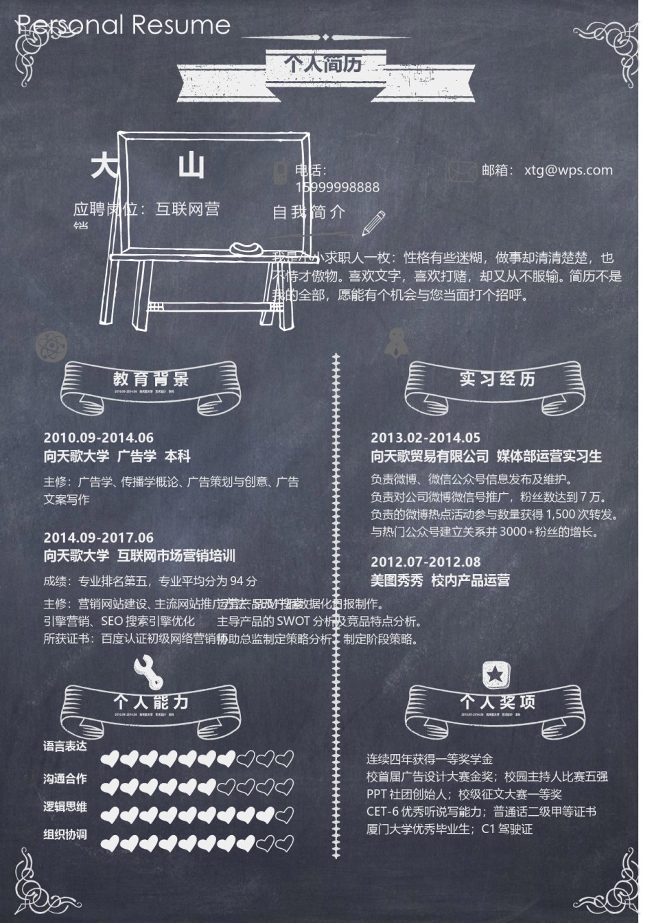 个人简历模板活泼双页 (1).doc_第1页