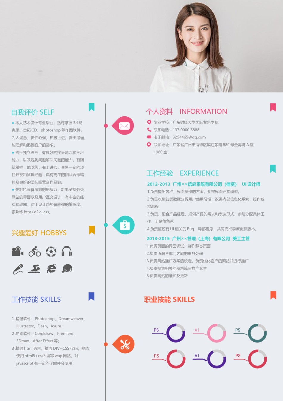 个人简历模板活泼双页 (6).docx_第1页