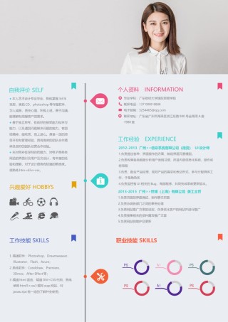 个人简历模板活泼双页 (6).docx