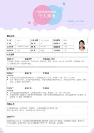 个人简历模板活泼双页 (5).docx