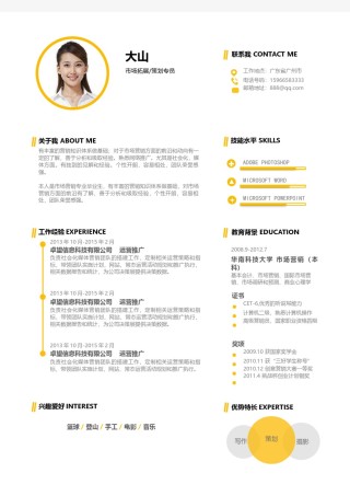 个人简历模板活泼双页 (4).docx