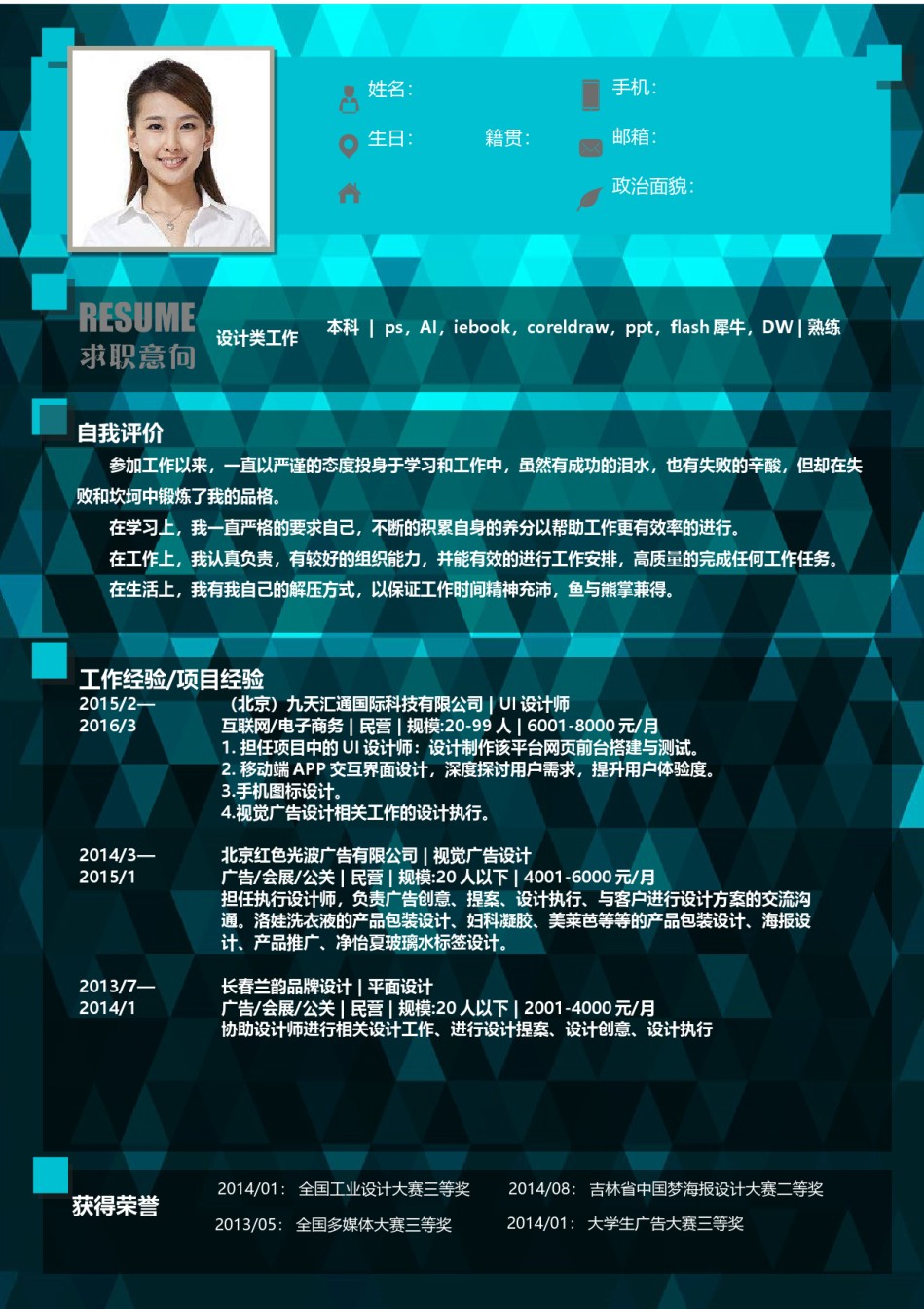 个人简历模板创意双页 (4).docx_第1页