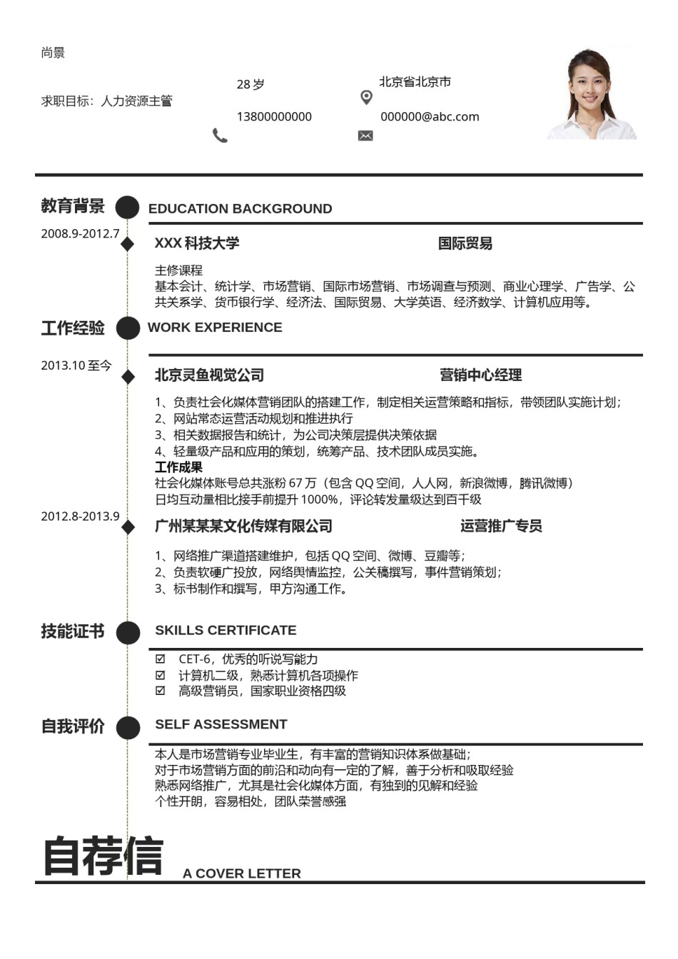 个人简历模板创意双页 (2).docx_第2页
