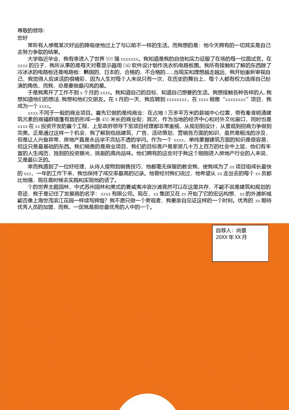 个人简历模板创意双页 (2).docx_第3页