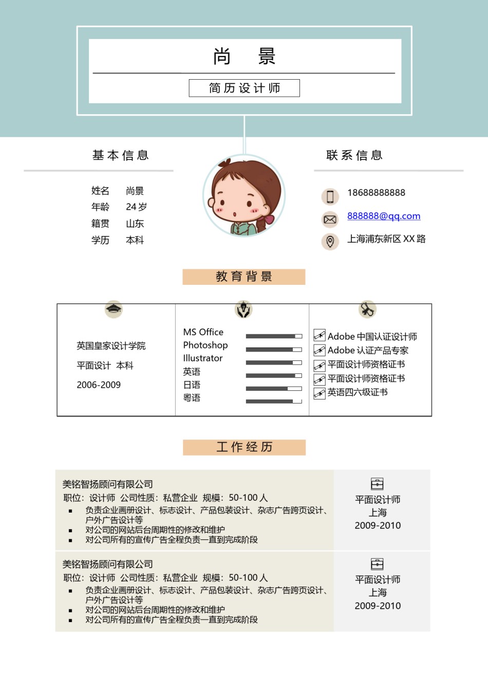 个人简历模板创意双页 (3).docx_第1页