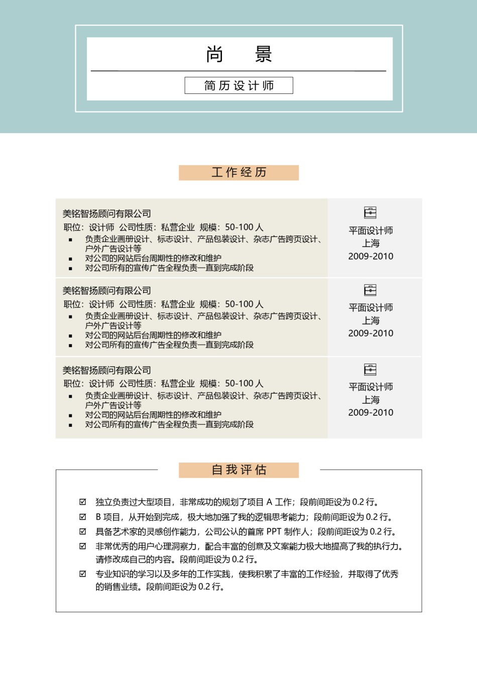 个人简历模板创意双页 (3).docx_第2页