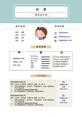 个人简历模板创意双页 (3).docx