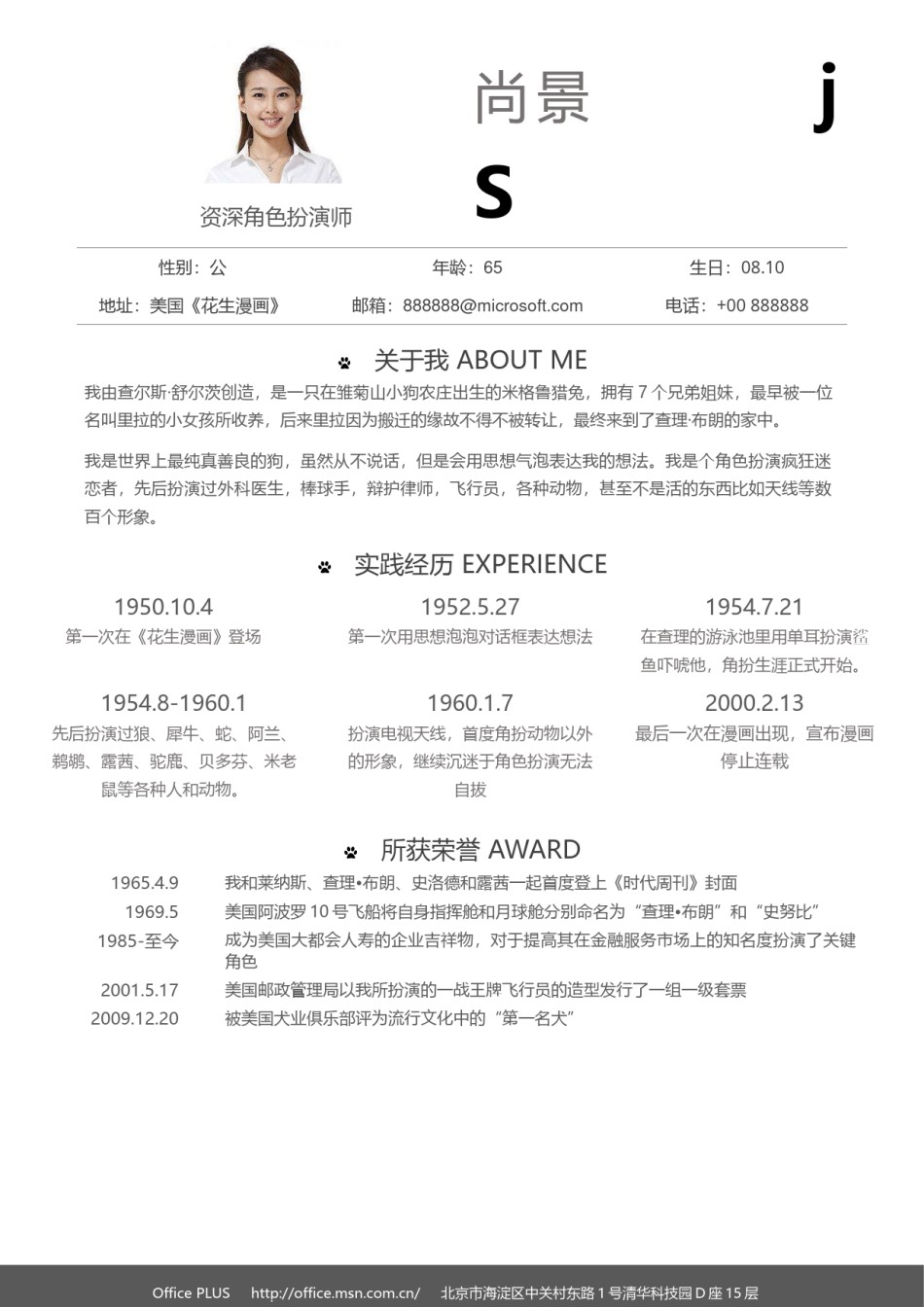 个人简历模板创意双页 (1).docx_第2页