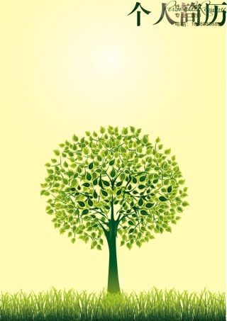 个人简历模板创意三页四页 (2).doc