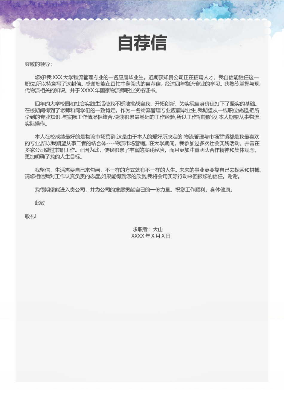 个人简历模板创意三页四页 (1).doc_第3页