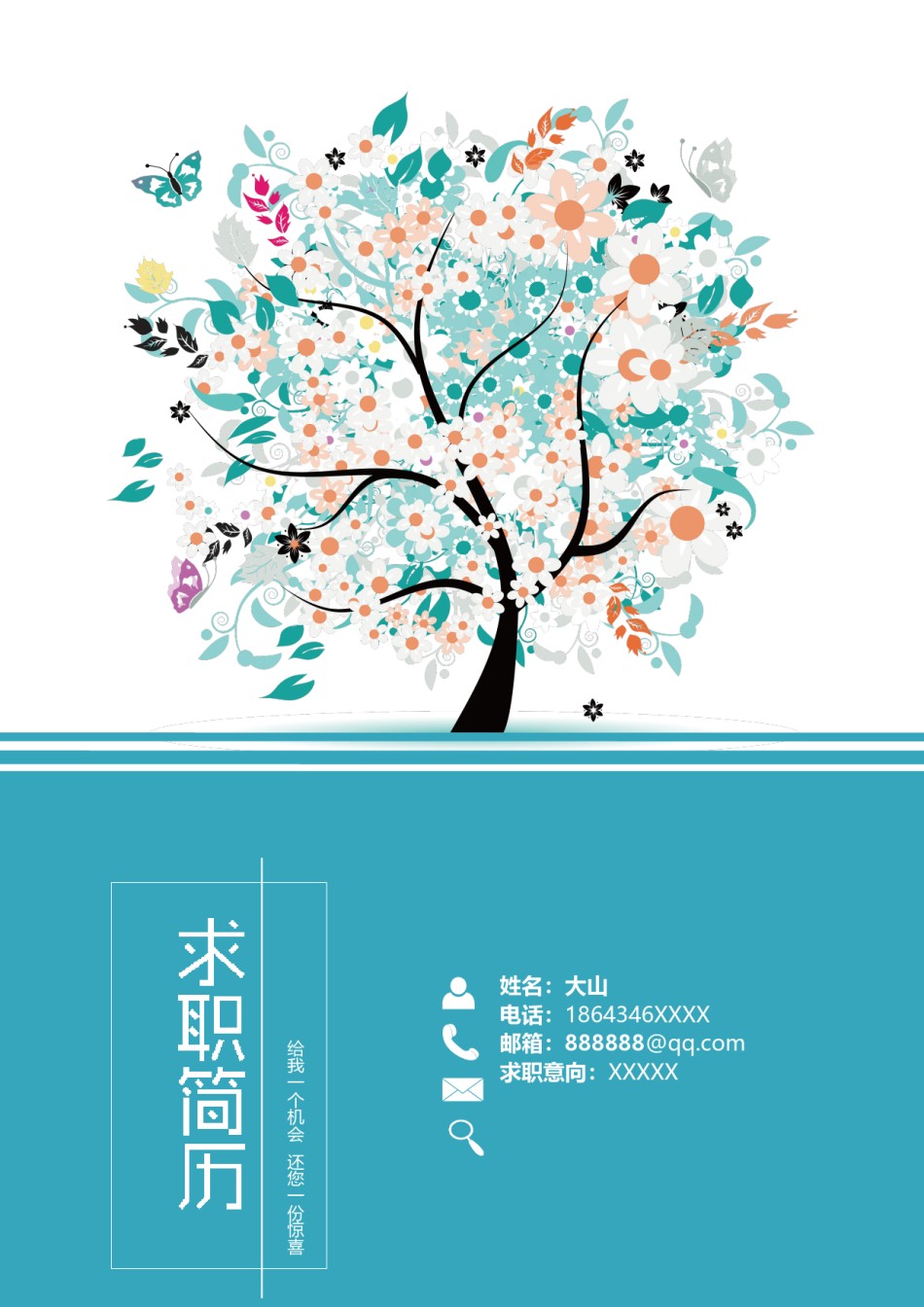 个人简历模板创意三页四页 (16).doc_第1页