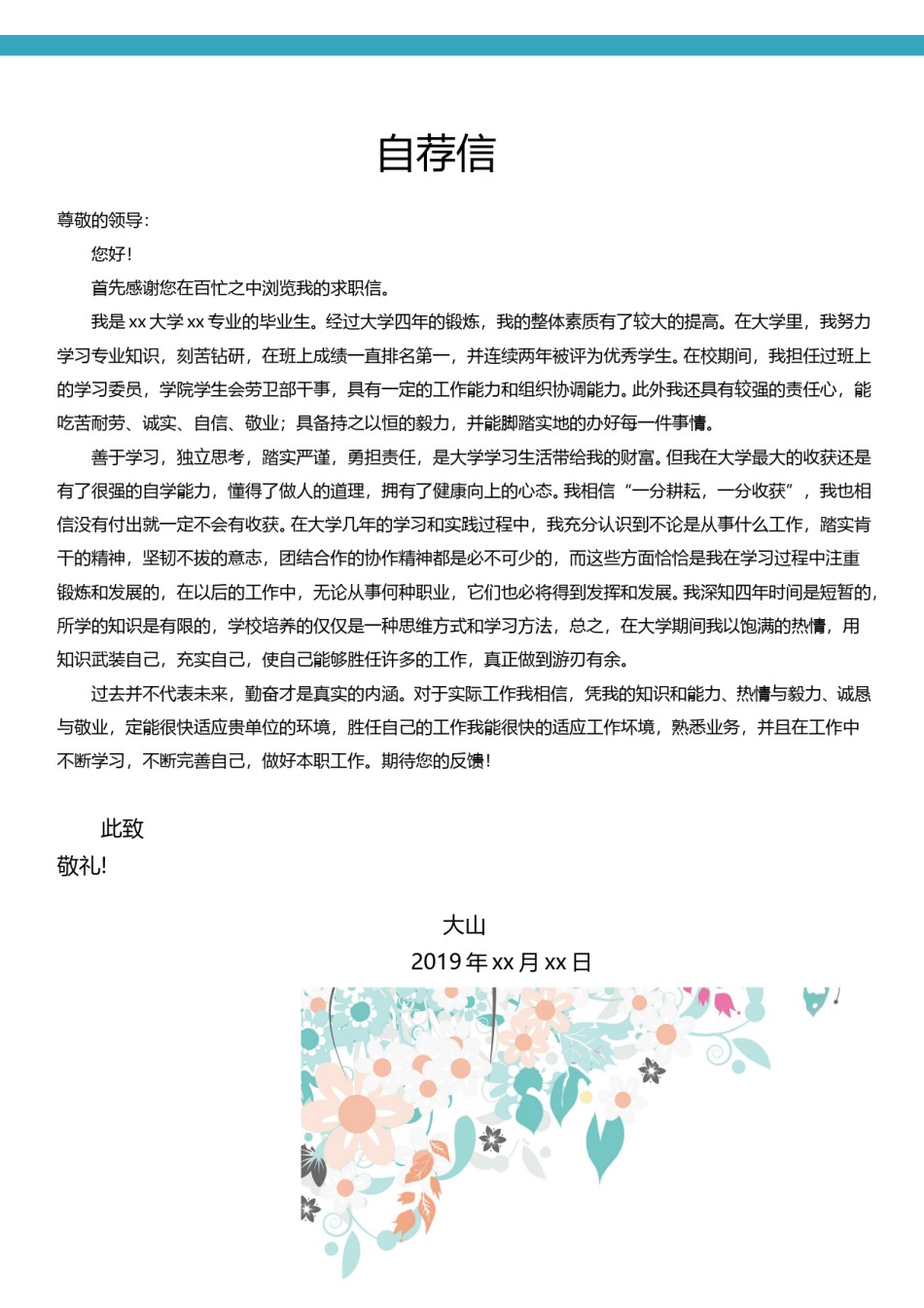个人简历模板创意三页四页 (16).doc_第2页