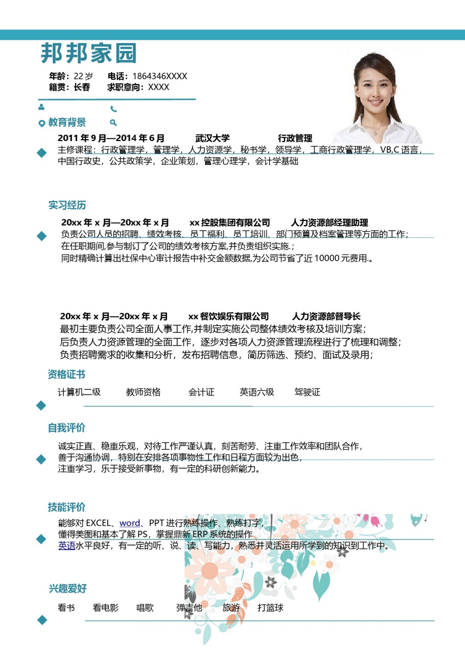 个人简历模板创意三页四页 (16).doc_第3页