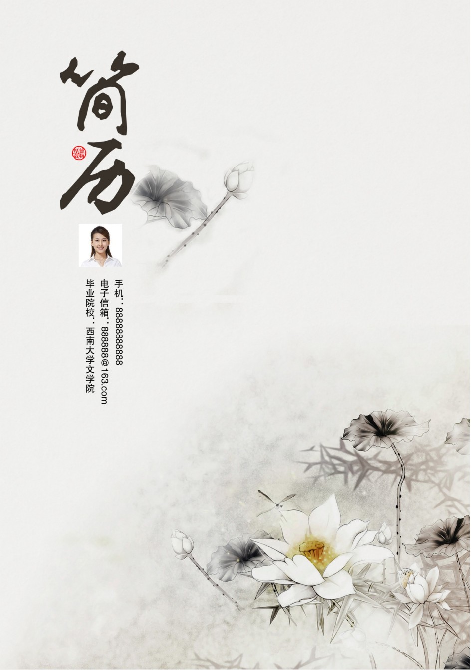 个人简历模板创意三页四页 (14).doc_第1页