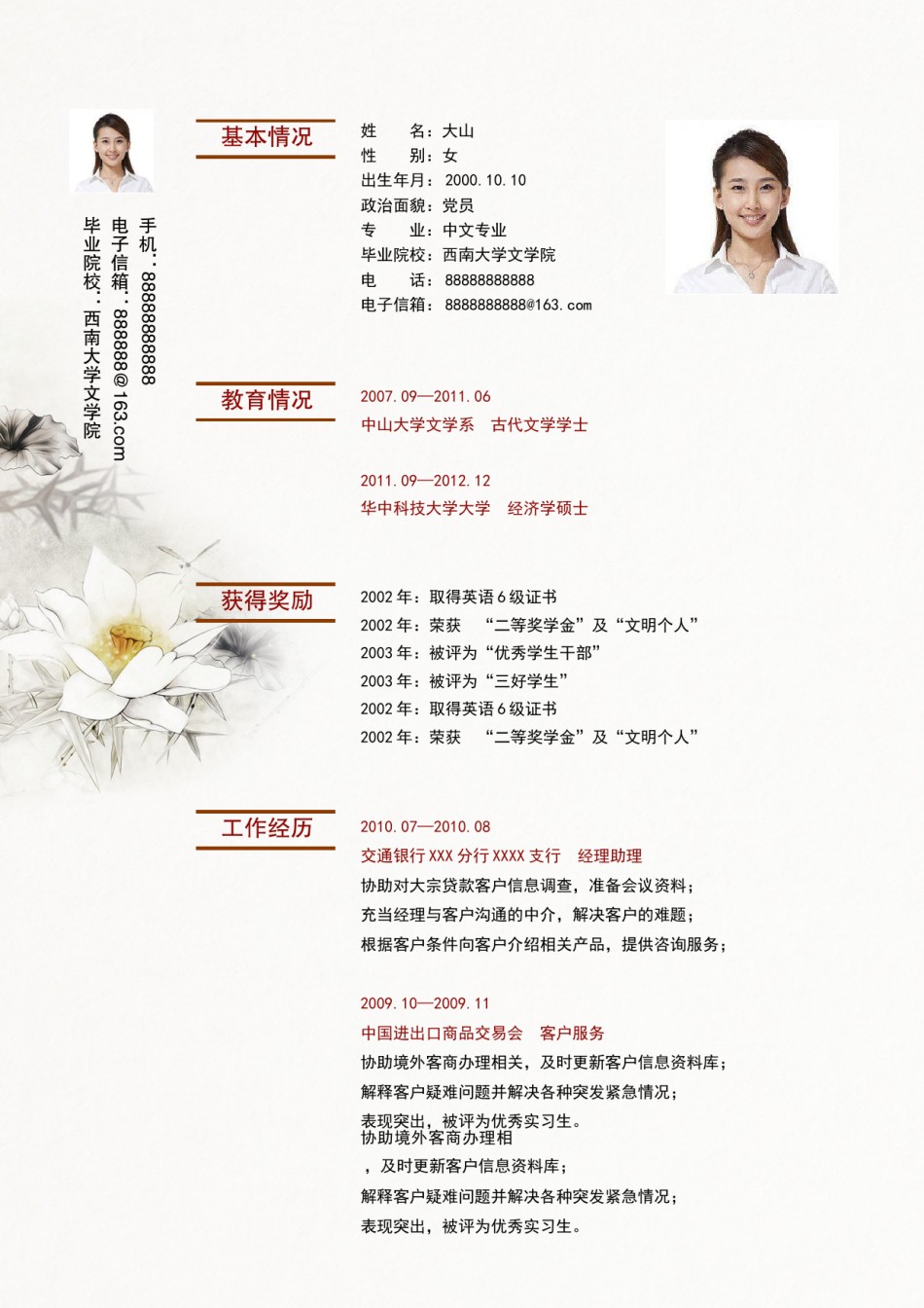 个人简历模板创意三页四页 (14).doc_第2页