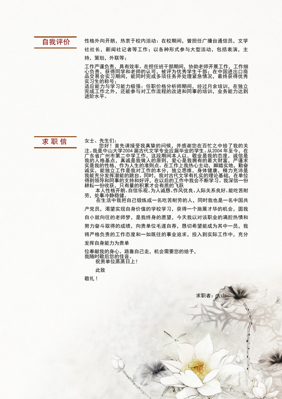 个人简历模板创意三页四页 (14).doc_第3页