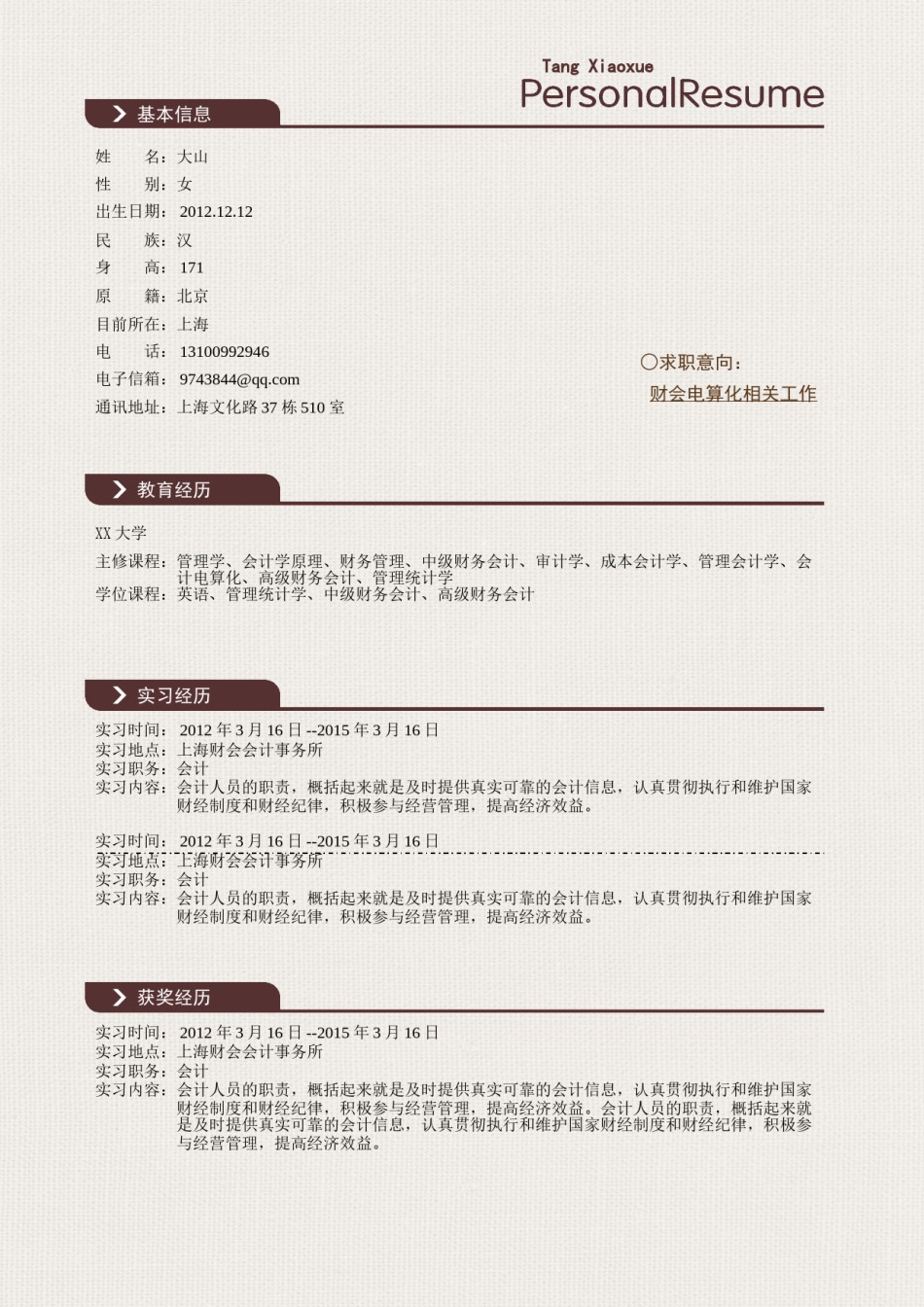 个人简历模板创意三页四页 (13).doc_第2页