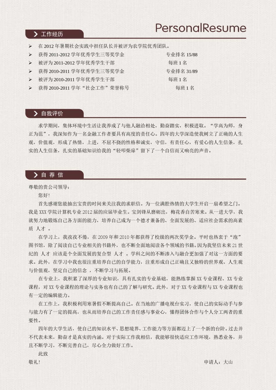 个人简历模板创意三页四页 (13).doc_第3页