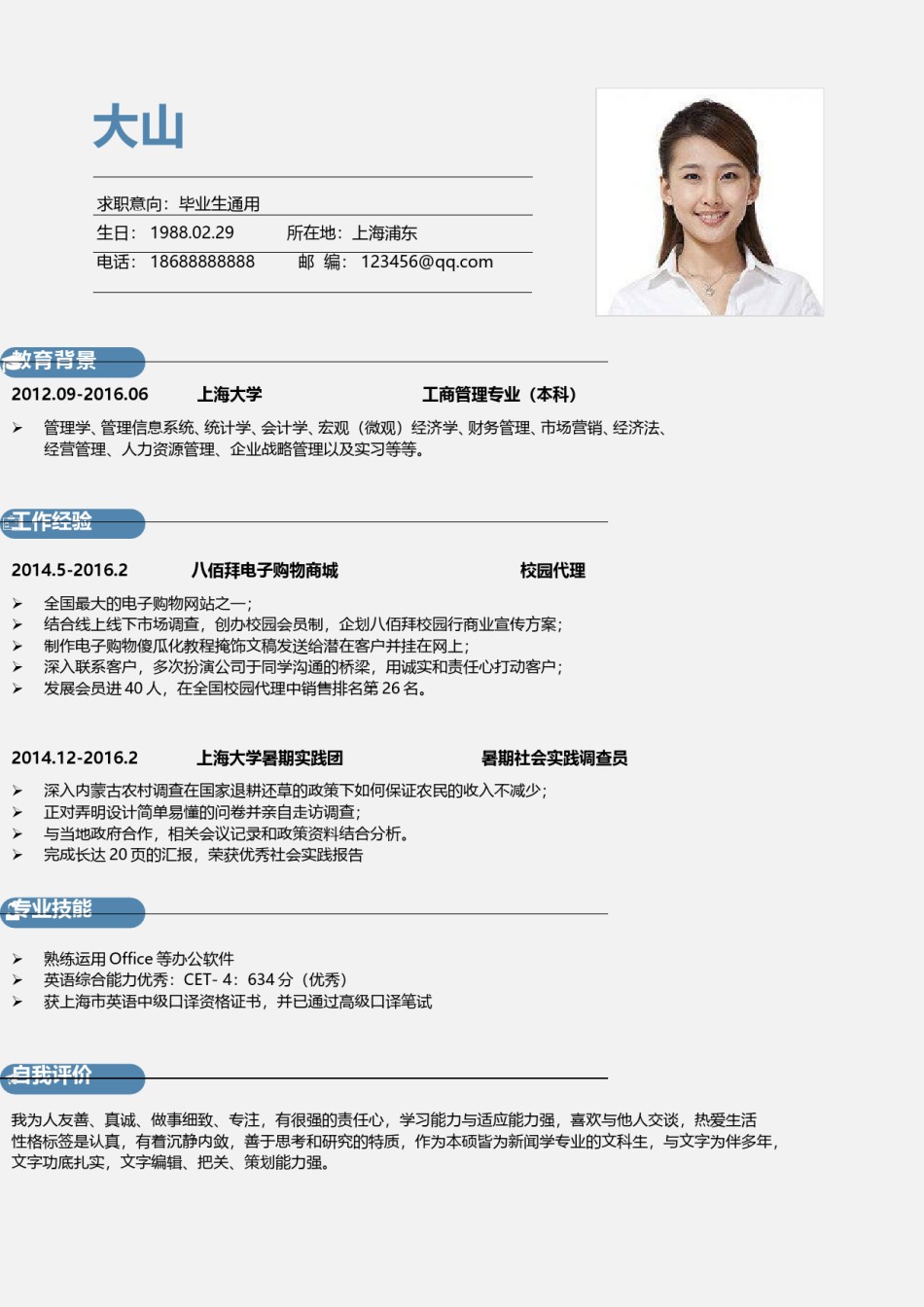 个人简历模板创意三页四页 (12).doc_第2页