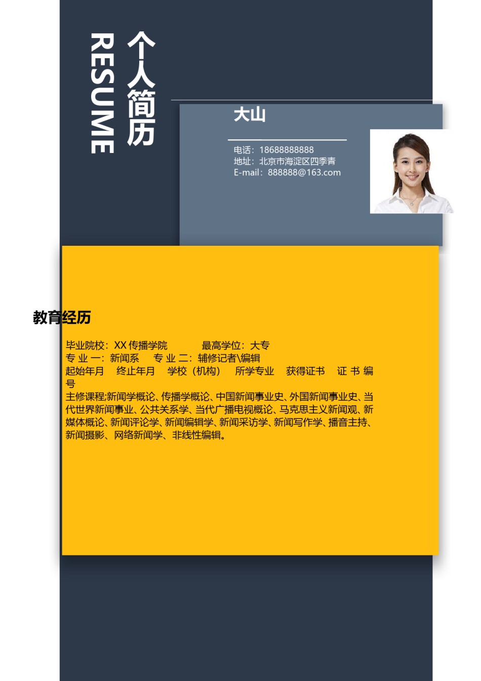 个人简历模板创意三页四页 (11).doc_第2页