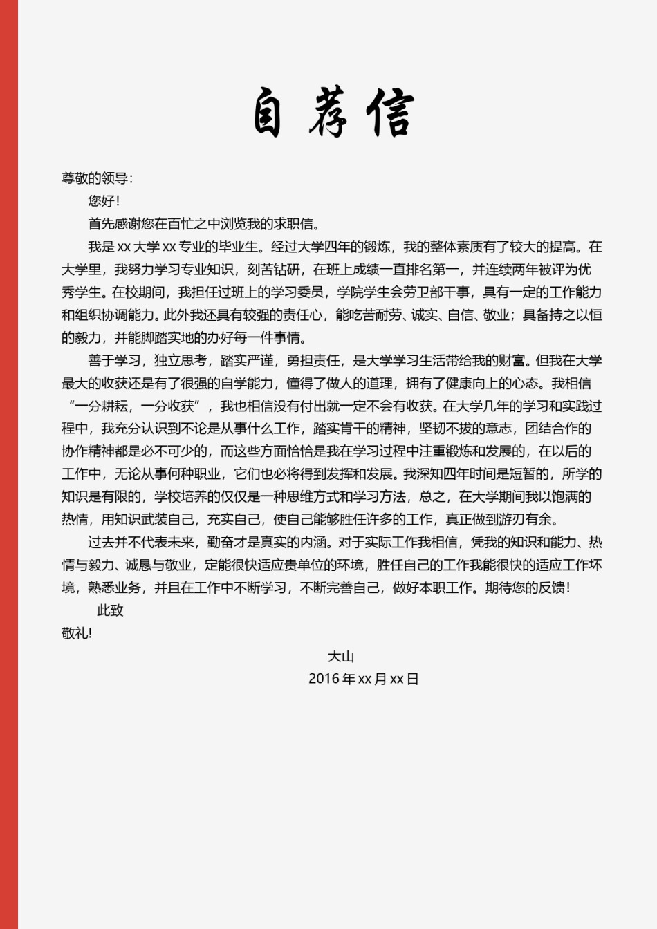 个人简历模板创意三页四页 (10).doc_第2页