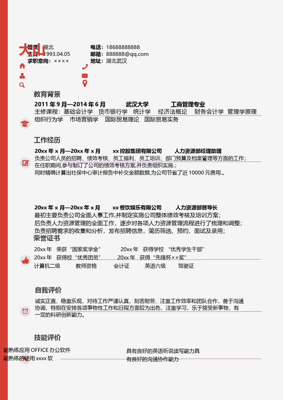 个人简历模板创意三页四页 (10).doc_第3页