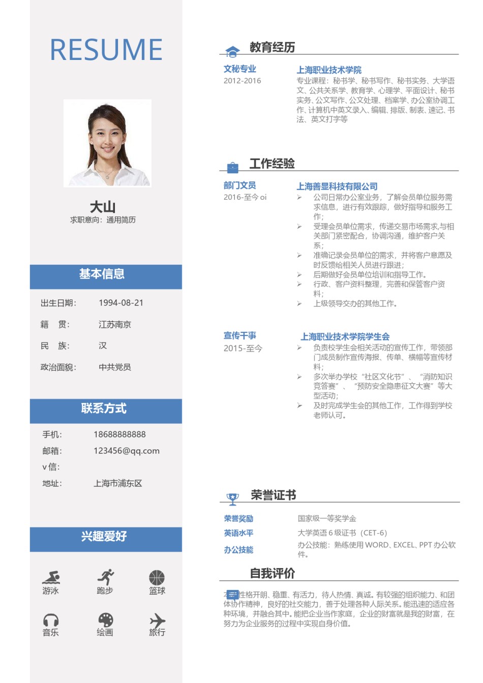 个人简历模板创意三页四页 (8).doc_第2页