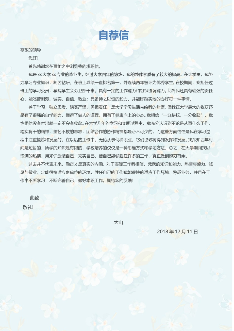 个人简历模板创意三页四页 (8).doc_第3页