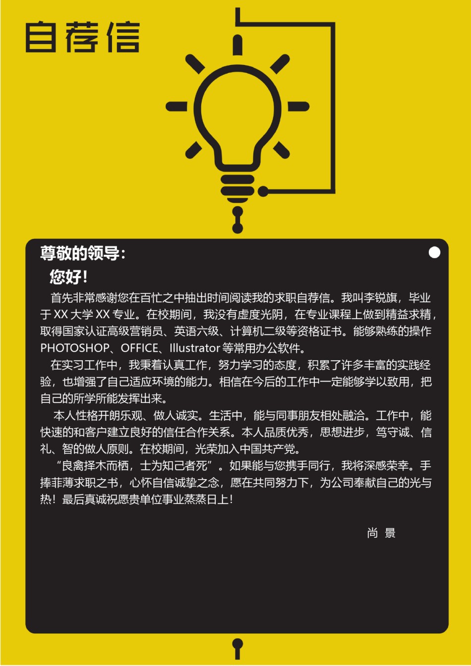 个人简历模板创意三页四页 (6).docx_第3页