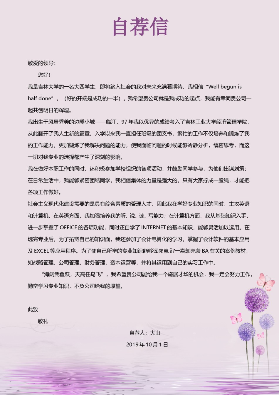 个人简历模板创意三页四页 (6).doc_第3页