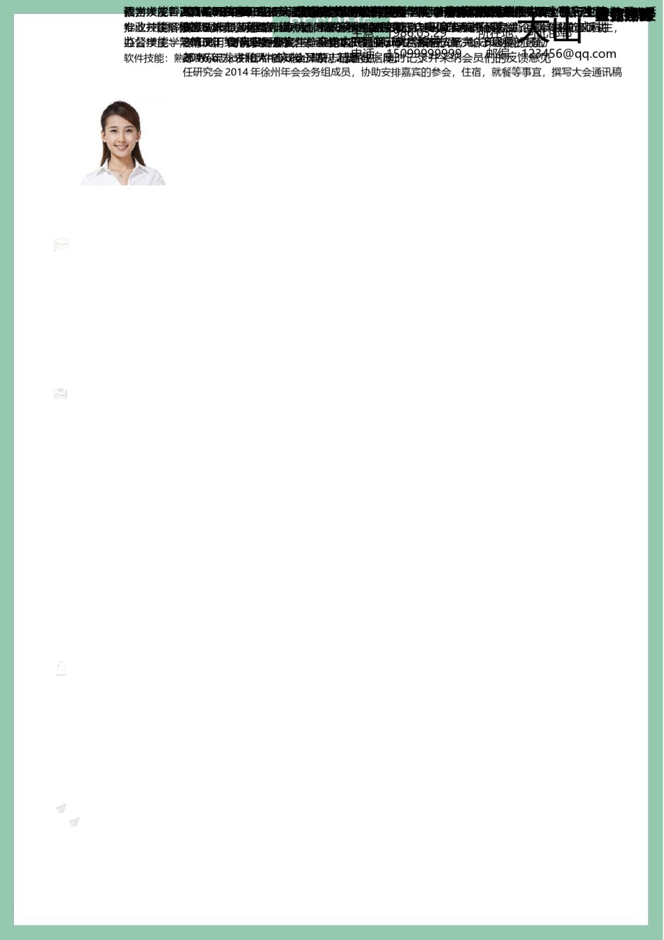 个人简历模板创意三页四页 (5).doc_第2页